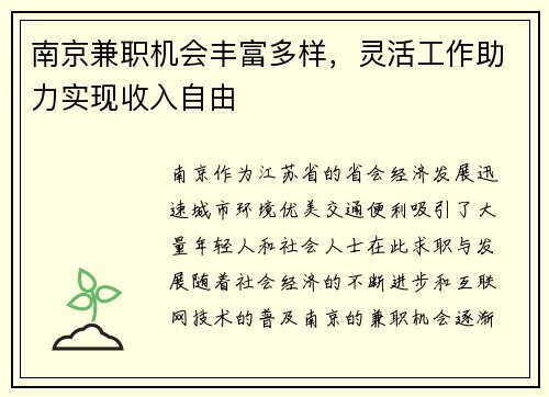 南京兼职机会丰富多样，灵活工作助力实现收入自由