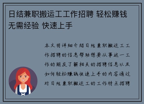 日结兼职搬运工工作招聘 轻松赚钱 无需经验 快速上手