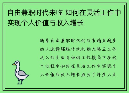 自由兼职时代来临 如何在灵活工作中实现个人价值与收入增长