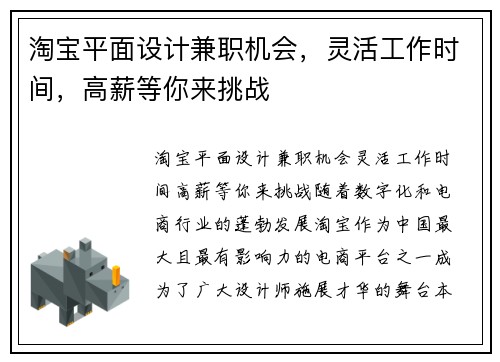 淘宝平面设计兼职机会，灵活工作时间，高薪等你来挑战