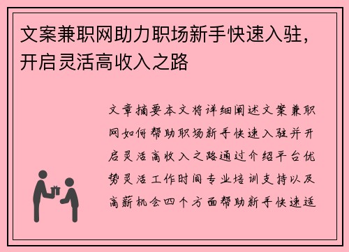 文案兼职网助力职场新手快速入驻，开启灵活高收入之路