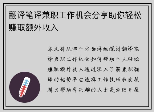 翻译笔译兼职工作机会分享助你轻松赚取额外收入