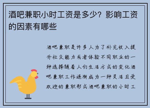 酒吧兼职小时工资是多少？影响工资的因素有哪些