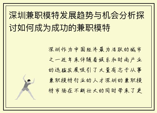 深圳兼职模特发展趋势与机会分析探讨如何成为成功的兼职模特