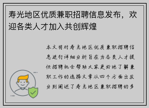 寿光地区优质兼职招聘信息发布，欢迎各类人才加入共创辉煌