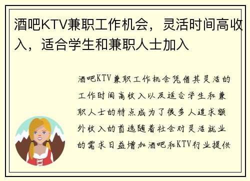 酒吧KTV兼职工作机会，灵活时间高收入，适合学生和兼职人士加入