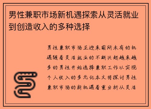男性兼职市场新机遇探索从灵活就业到创造收入的多种选择