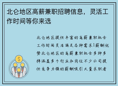 北仑地区高薪兼职招聘信息，灵活工作时间等你来选