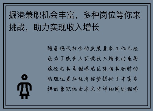 掘港兼职机会丰富，多种岗位等你来挑战，助力实现收入增长