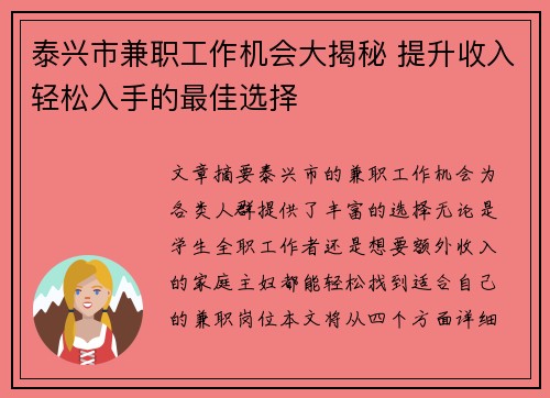 泰兴市兼职工作机会大揭秘 提升收入轻松入手的最佳选择