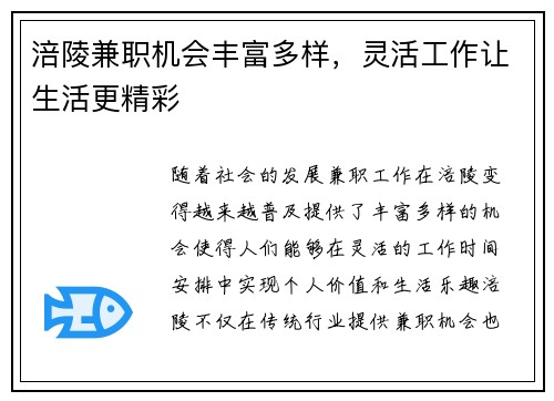 涪陵兼职机会丰富多样，灵活工作让生活更精彩