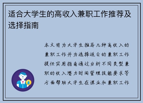 适合大学生的高收入兼职工作推荐及选择指南