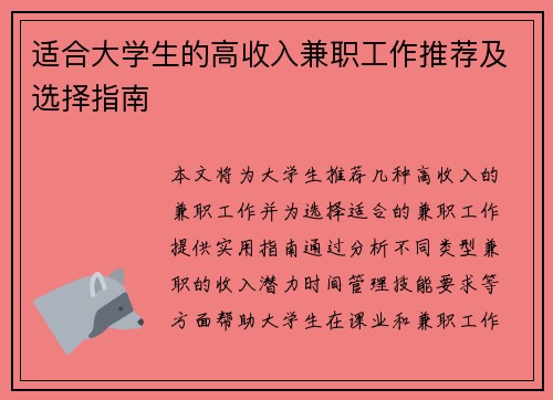 适合大学生的高收入兼职工作推荐及选择指南