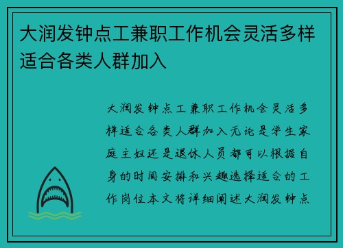 大润发钟点工兼职工作机会灵活多样适合各类人群加入