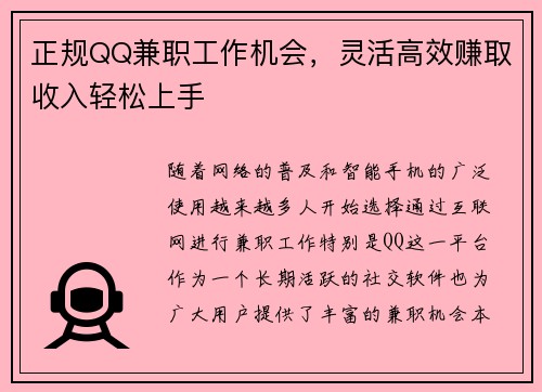 正规QQ兼职工作机会，灵活高效赚取收入轻松上手