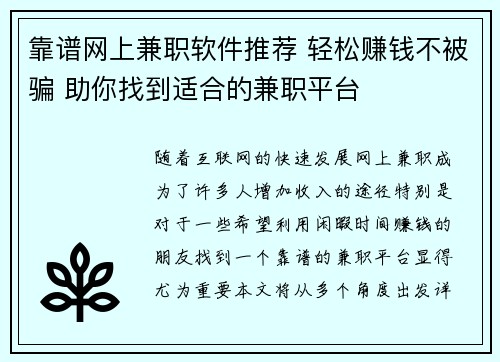 靠谱网上兼职软件推荐 轻松赚钱不被骗 助你找到适合的兼职平台