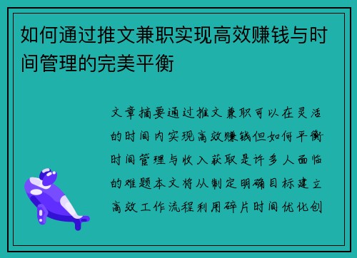 如何通过推文兼职实现高效赚钱与时间管理的完美平衡