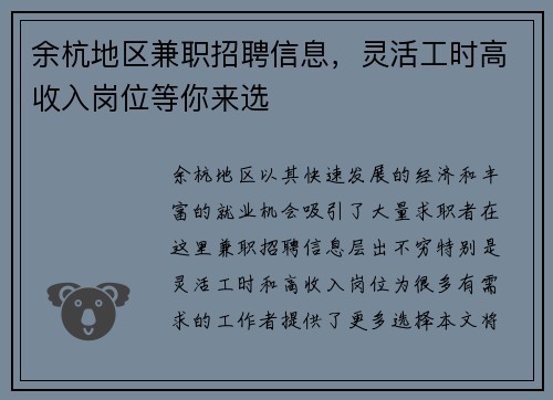 余杭地区兼职招聘信息，灵活工时高收入岗位等你来选