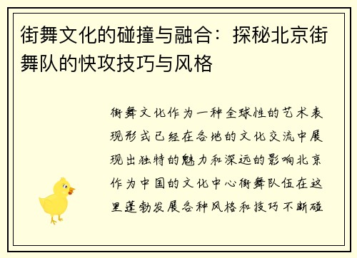 街舞文化的碰撞与融合：探秘北京街舞队的快攻技巧与风格