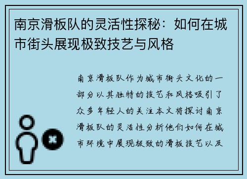 南京滑板队的灵活性探秘：如何在城市街头展现极致技艺与风格