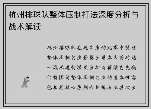 杭州排球队整体压制打法深度分析与战术解读