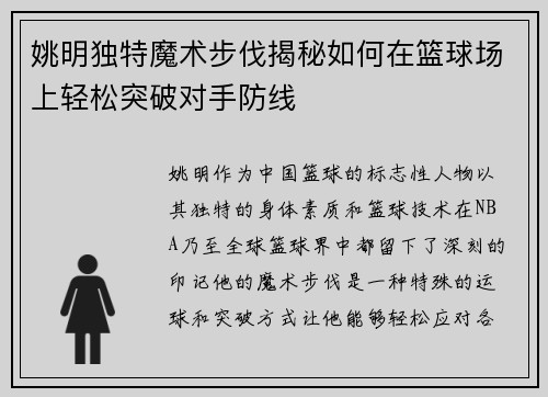 姚明独特魔术步伐揭秘如何在篮球场上轻松突破对手防线