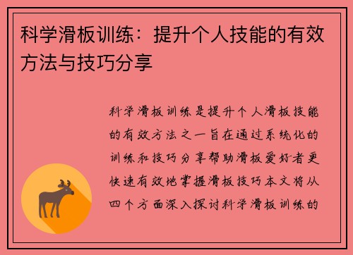 科学滑板训练：提升个人技能的有效方法与技巧分享
