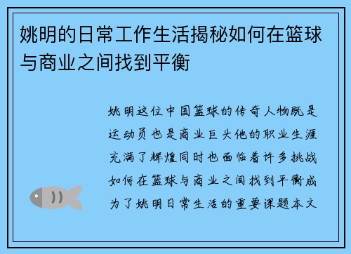 姚明的日常工作生活揭秘如何在篮球与商业之间找到平衡
