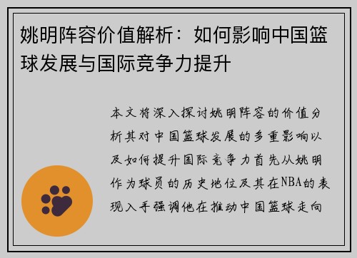 姚明阵容价值解析：如何影响中国篮球发展与国际竞争力提升