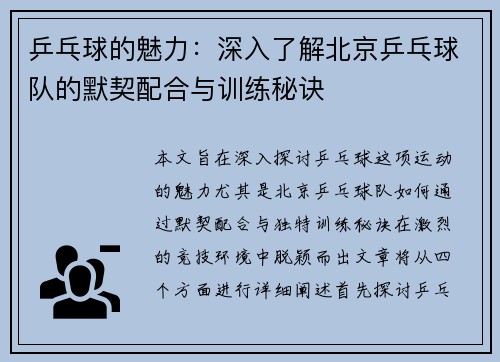 乒乓球的魅力：深入了解北京乒乓球队的默契配合与训练秘诀
