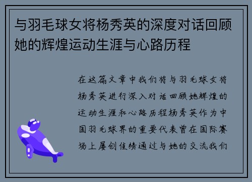 与羽毛球女将杨秀英的深度对话回顾她的辉煌运动生涯与心路历程
