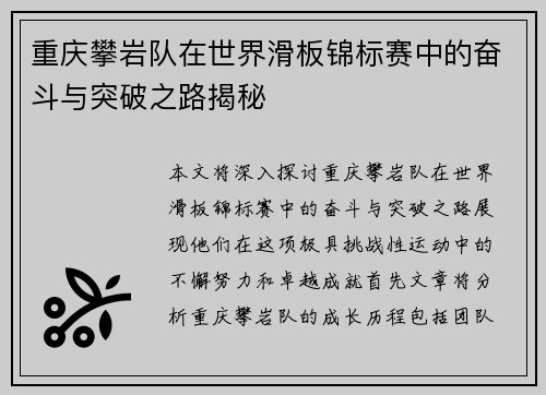 重庆攀岩队在世界滑板锦标赛中的奋斗与突破之路揭秘