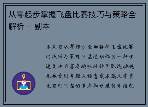 从零起步掌握飞盘比赛技巧与策略全解析 - 副本