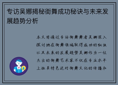 专访吴娜揭秘街舞成功秘诀与未来发展趋势分析