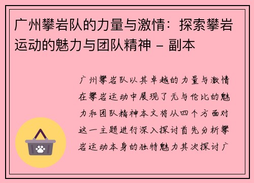 广州攀岩队的力量与激情：探索攀岩运动的魅力与团队精神 - 副本