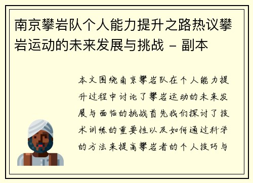 南京攀岩队个人能力提升之路热议攀岩运动的未来发展与挑战 - 副本