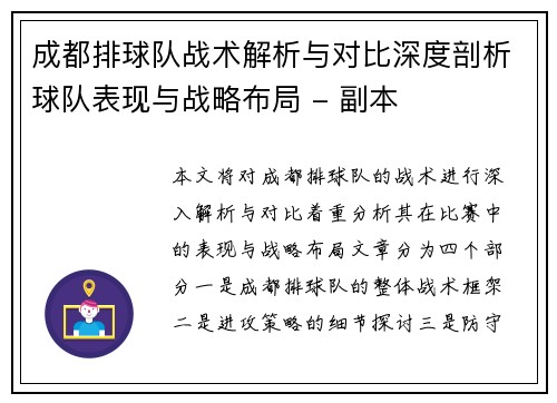 成都排球队战术解析与对比深度剖析球队表现与战略布局 - 副本