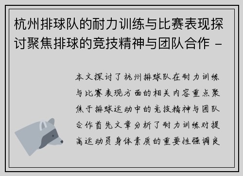 杭州排球队的耐力训练与比赛表现探讨聚焦排球的竞技精神与团队合作 - 副本