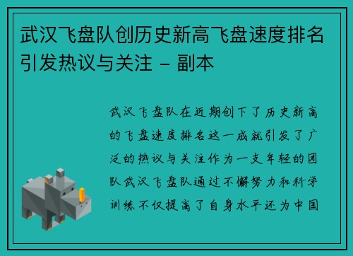 武汉飞盘队创历史新高飞盘速度排名引发热议与关注 - 副本