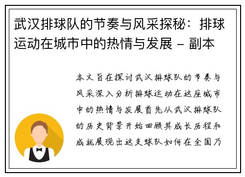 武汉排球队的节奏与风采探秘：排球运动在城市中的热情与发展 - 副本