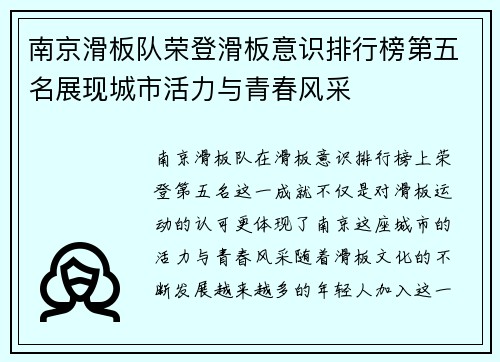 南京滑板队荣登滑板意识排行榜第五名展现城市活力与青春风采