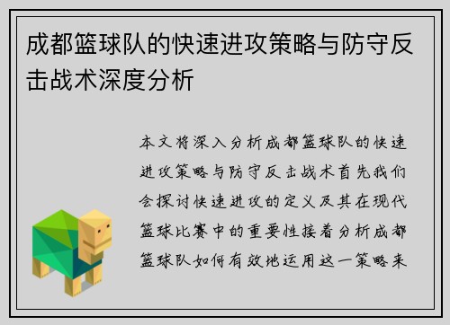 成都篮球队的快速进攻策略与防守反击战术深度分析