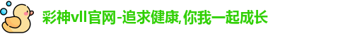 彩神vll